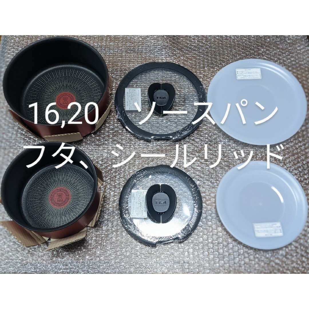 新品 ティファール 16,20cmソースパン、ガラス蓋、シールリッド 新品 ティファール 16,20cmソースパン、ガラス蓋、シールリッド