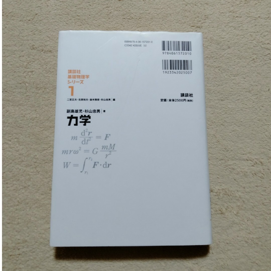 力学 エンタメ/ホビーの本(科学/技術)の商品写真