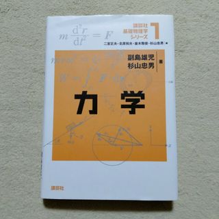 力学(科学/技術)