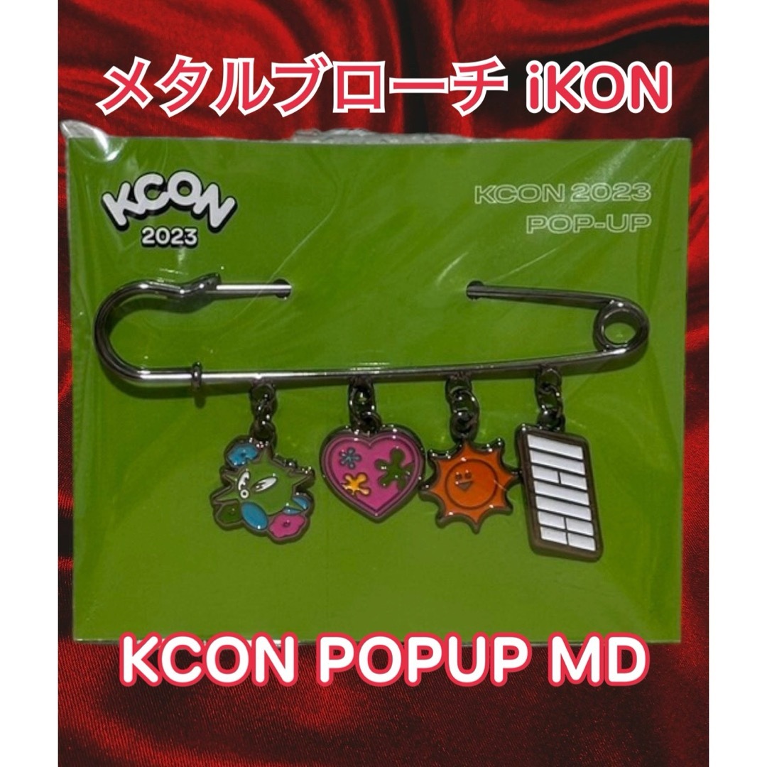 iKON(アイコン)の【 iKON 】アイコン KCON ケイコン MD ポップアップ メタルブローチ エンタメ/ホビーのタレントグッズ(アイドルグッズ)の商品写真