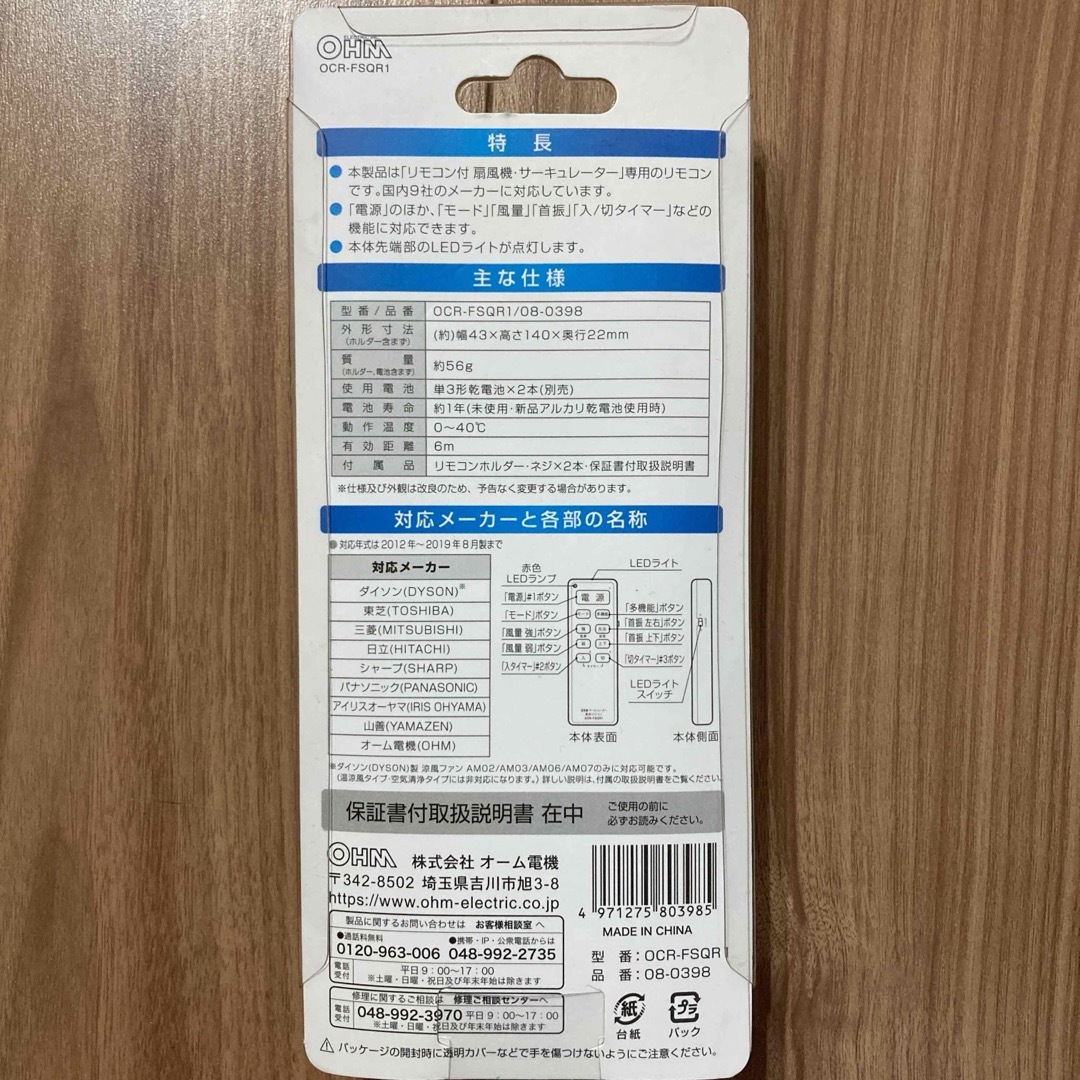 オーム電機　リモコン　扇風機　サーキュレーター　OCR-FSQR1 スマホ/家電/カメラの冷暖房/空調(サーキュレーター)の商品写真