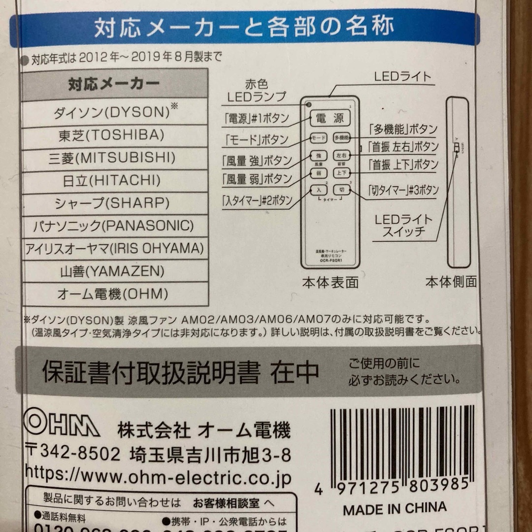 オーム電機　リモコン　扇風機　サーキュレーター　OCR-FSQR1 スマホ/家電/カメラの冷暖房/空調(サーキュレーター)の商品写真