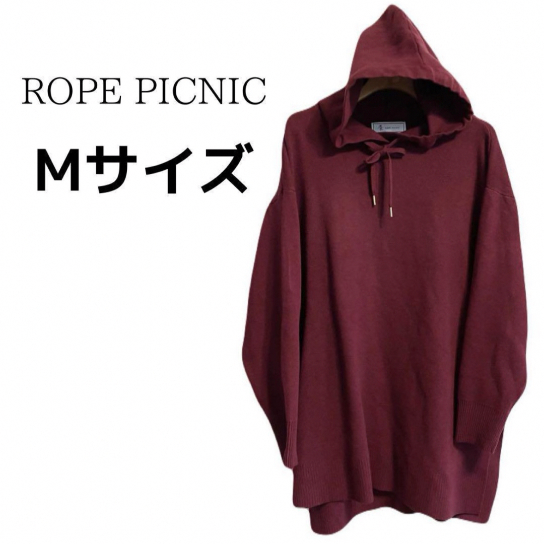 Rope' Picnic(ロペピクニック)の【美品】ロペピクニック ロングパーカー ボルドー フード付 ゆったり Mサイズ レディースのトップス(パーカー)の商品写真