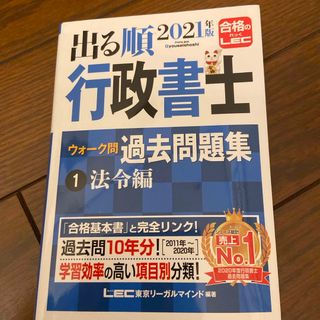 出る順行政書士ウォーク問過去問題集(人文/社会)