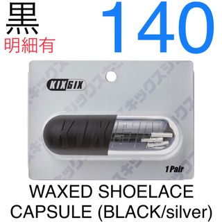 キックスシックス(KIXSIX)のWAXED SHOELACE CAPSULE (BLACK/silver)(その他)