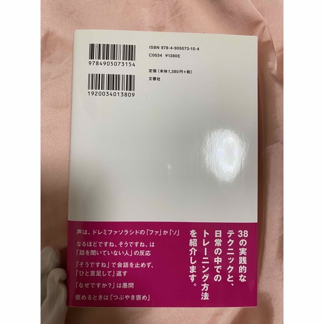 美品　超一流の雑談力　ベストセラー　自己啓発本　教養　安田正 エンタメ/ホビーの本(ノンフィクション/教養)の商品写真