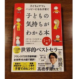 子どもの気持ちがわかる本(結婚/出産/子育て)