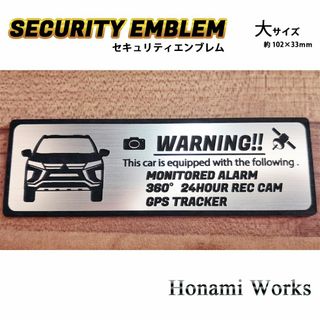 ミツビシ(三菱)のMC前 エクリプスクロス セキュリティ エンブレム ステッカー 大 盗難防止(車外アクセサリ)