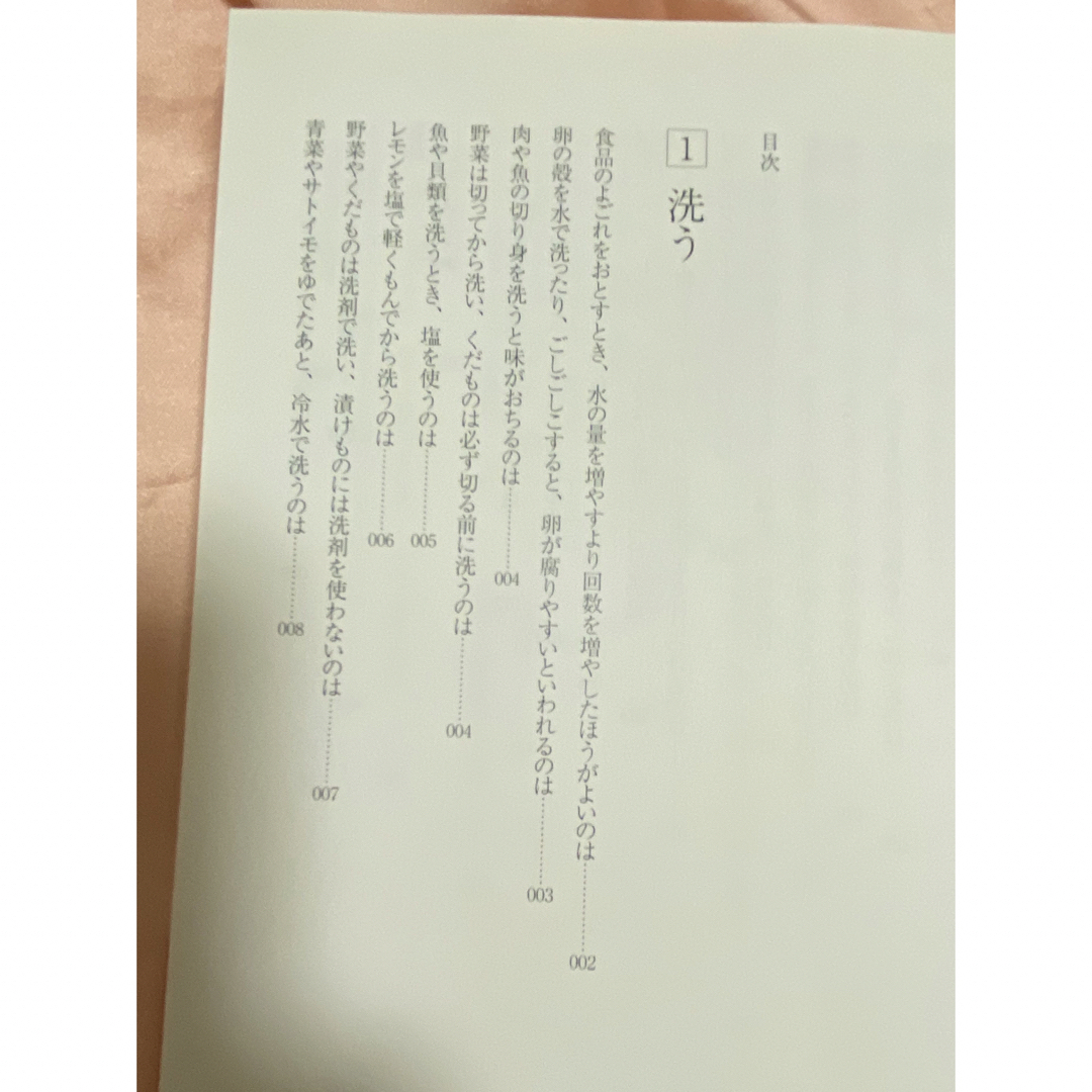 コツの科学　食　知識　食べ物　料理　食材　調理　野菜　肉　グルメ　ウンチク　雑学 エンタメ/ホビーの本(料理/グルメ)の商品写真