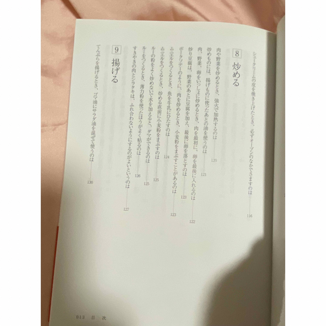 コツの科学　食　知識　食べ物　料理　食材　調理　野菜　肉　グルメ　ウンチク　雑学 エンタメ/ホビーの本(料理/グルメ)の商品写真