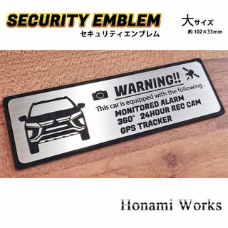 ミツビシ(三菱)の前モデル エクリプスクロス セキュリティ エンブレム ステッカー 大 防犯(車外アクセサリ)