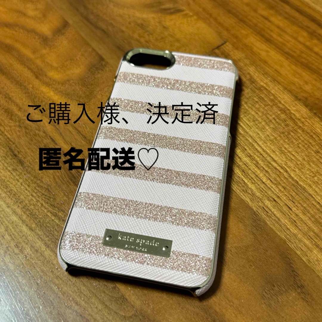 kate spade new york(ケイトスペードニューヨーク)のkate spade iPhone8 ケース スマホ/家電/カメラのスマホアクセサリー(iPhoneケース)の商品写真