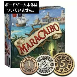 ボードゲーム マラカイボ  金属製　メタル コイン セット(その他)