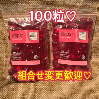 エリップス(ellips)のエリップス　ピンク100粒 50粒2袋(トリートメント)