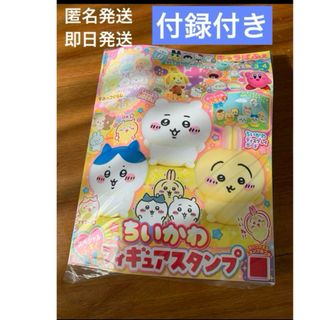 キャラぱふぇ 2024年3-4月号 ちいかわ すみっコぐらし(絵本/児童書)