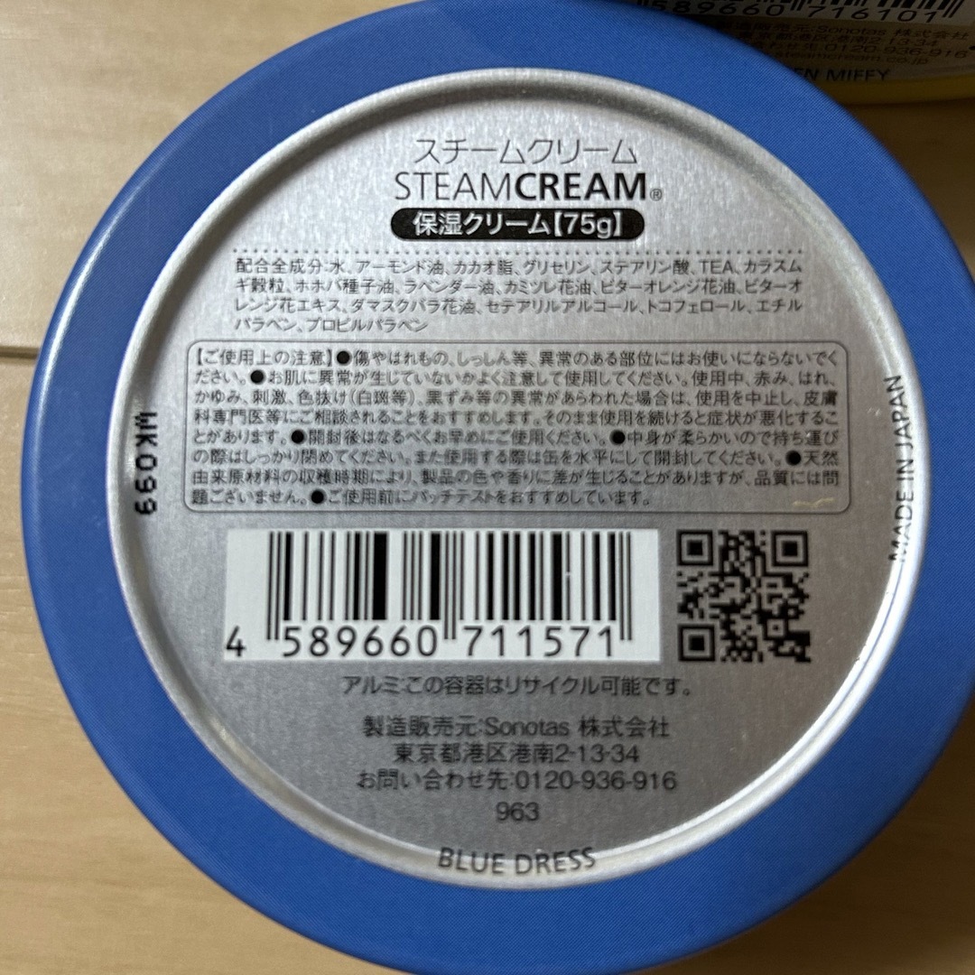 STEAM CREAM(スチームクリーム)のスチームクリーム ミッフィー缶  3個セット コスメ/美容のボディケア(ボディクリーム)の商品写真