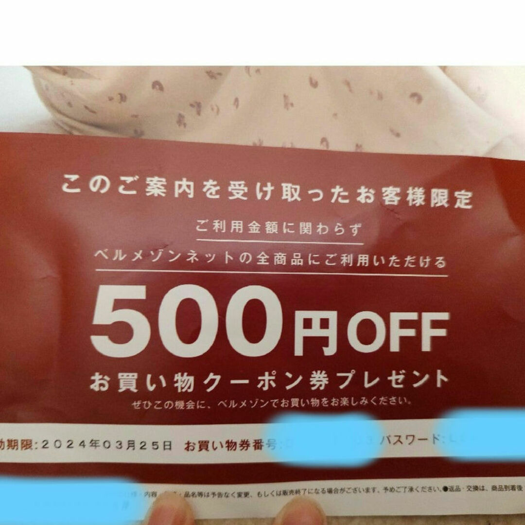 ベルメゾン(ベルメゾン)のベルメゾン　500円オフ　クーポン チケットの優待券/割引券(ショッピング)の商品写真