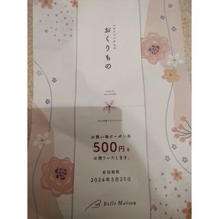 ベルメゾン(ベルメゾン)のベルメゾン　500円オフ　クーポン(ショッピング)