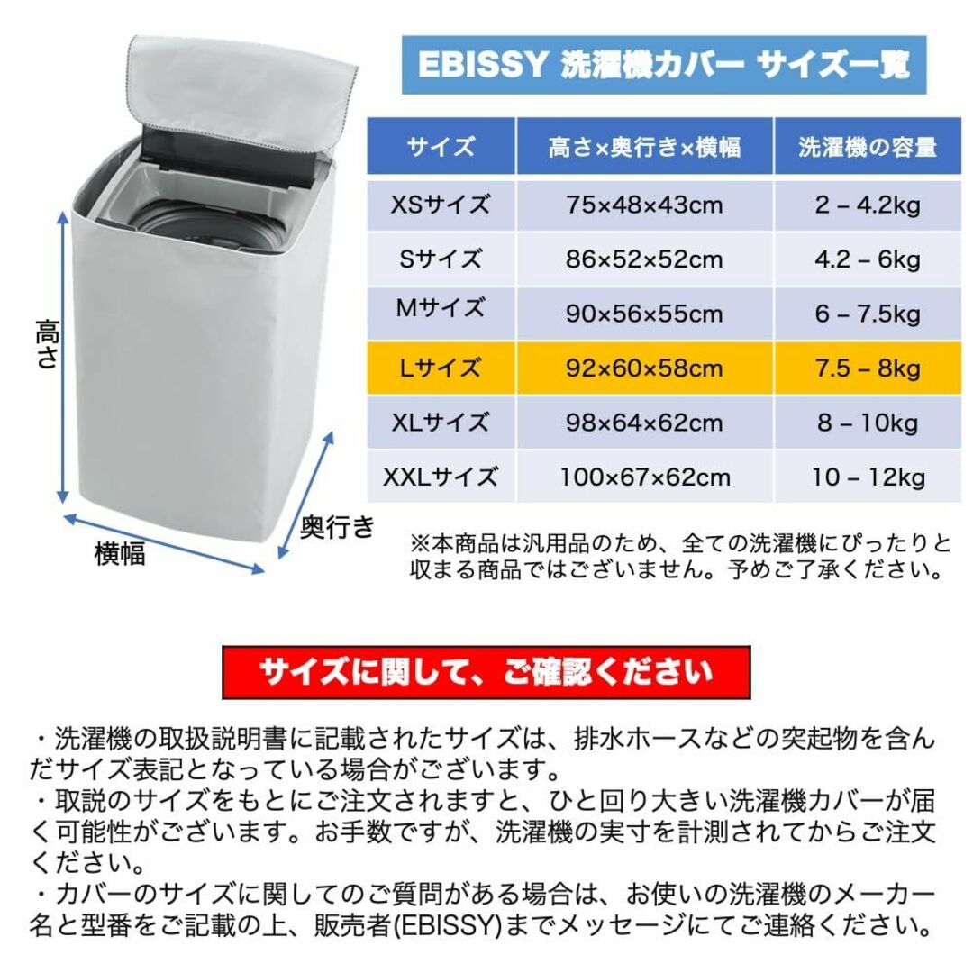 EBISSY 洗濯機カバー 屋外 防水 【 4面 すっぽり 厚手生地 】 シルバ スマホ/家電/カメラの生活家電(洗濯機)の商品写真