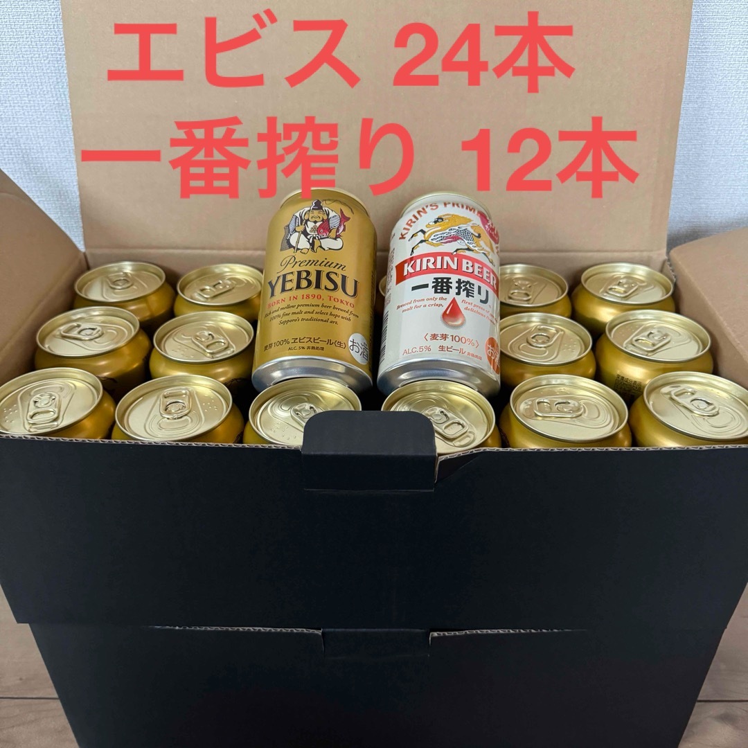 サッポロ(サッポロ)の36本セット●サッポロ エビスビール キリン 一番搾り●SAPPOROKIRIN 食品/飲料/酒の酒(ビール)の商品写真