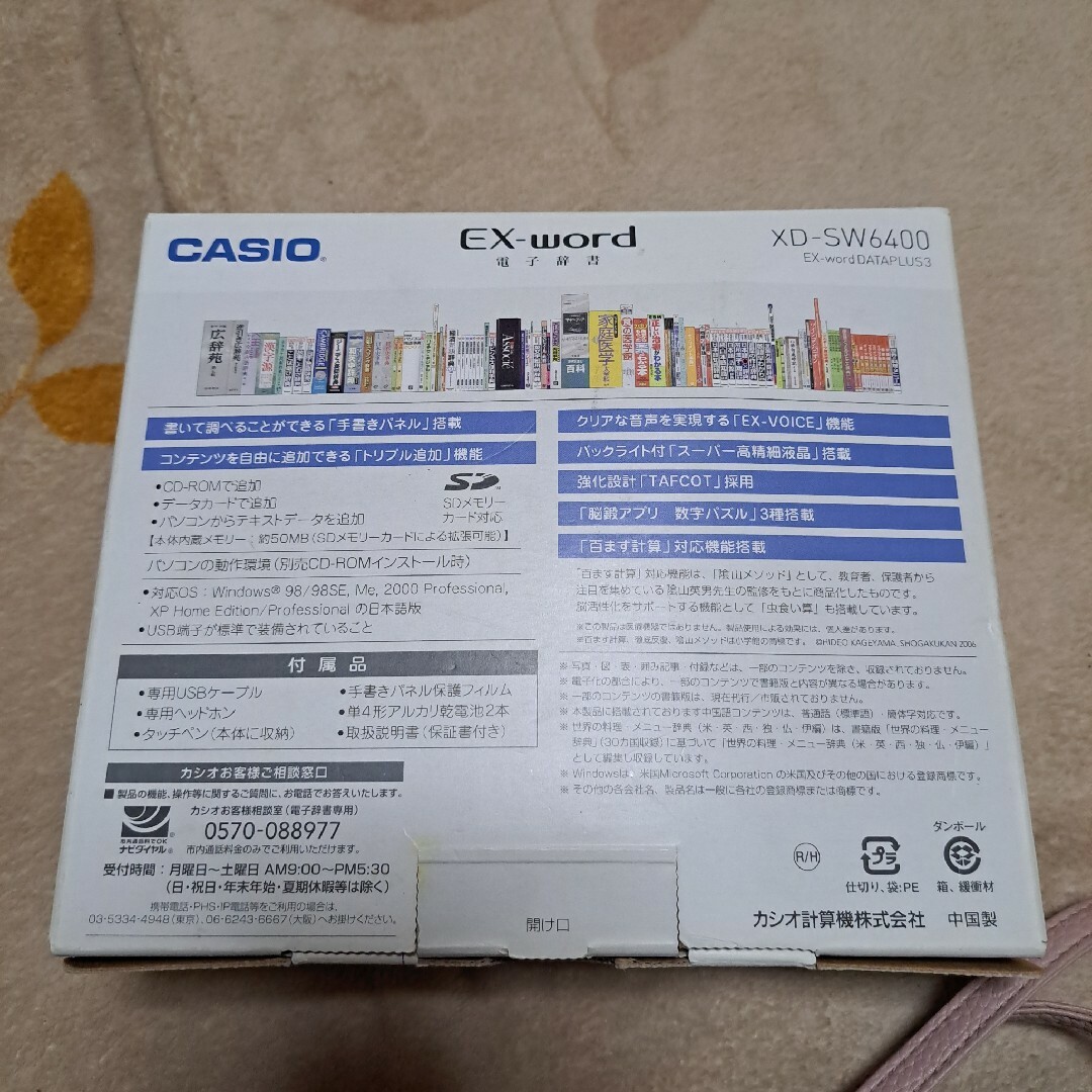 CASIO(カシオ)のCASIO EX-word XD-SW6400 カシオ電子辞書 スマホ/家電/カメラの生活家電(その他)の商品写真