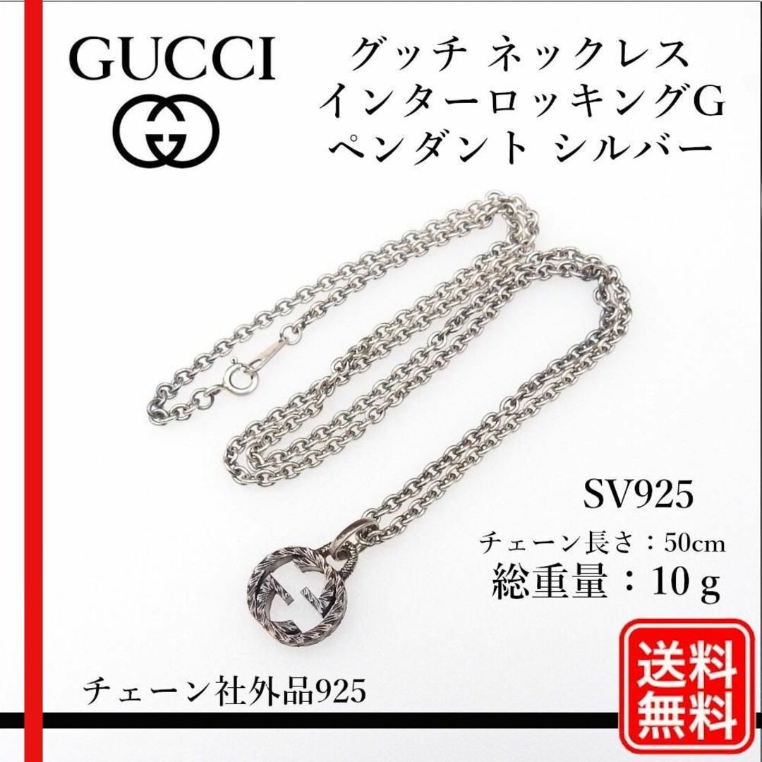 訳アリ【正規品】GUCCI ネックレス　インターロッキングG チェーン社外品 | フリマアプリ ラクマ