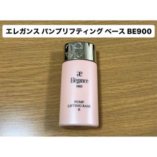 エレガンス(Elégance.)のエレガンス パンプリフティング ベース R BE900  1点(化粧下地)