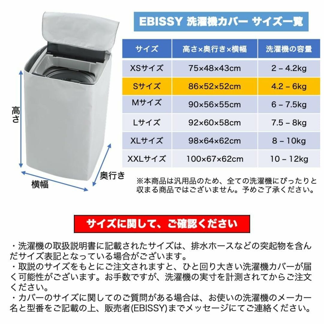 EBISSY 洗濯機カバー 屋外 防水 【 4面 すっぽり 厚手生地 】 シルバ スマホ/家電/カメラの生活家電(洗濯機)の商品写真