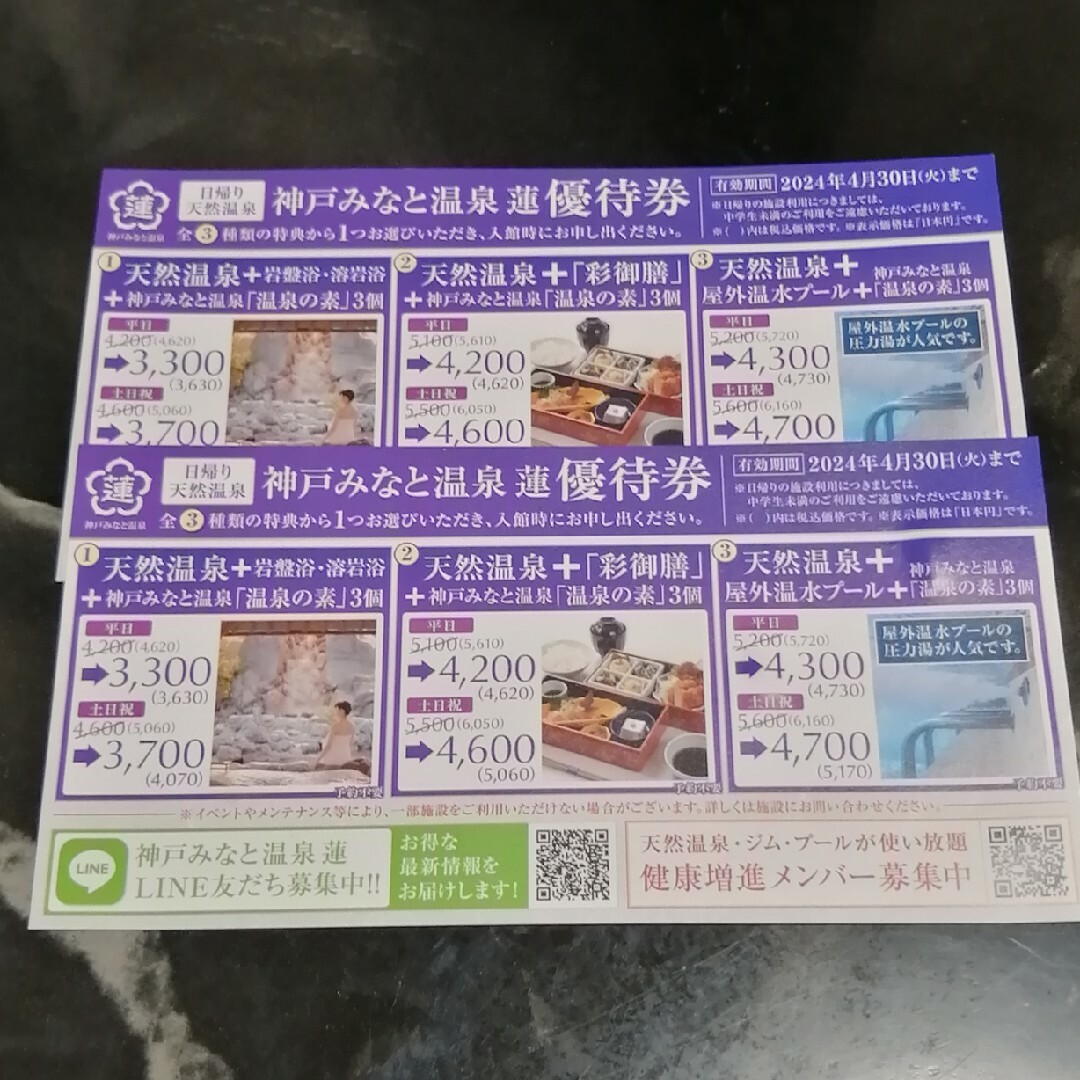 神戸みなと温泉　蓮　優待券 チケットの施設利用券(その他)の商品写真