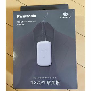 パナソニック(Panasonic)のPanasonic コンパクト脱臭機(その他)