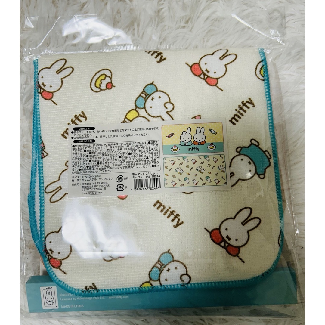 miffy(ミッフィー)の新品2枚組★ ミッフィー  吸水マット インテリア/住まい/日用品のキッチン/食器(収納/キッチン雑貨)の商品写真