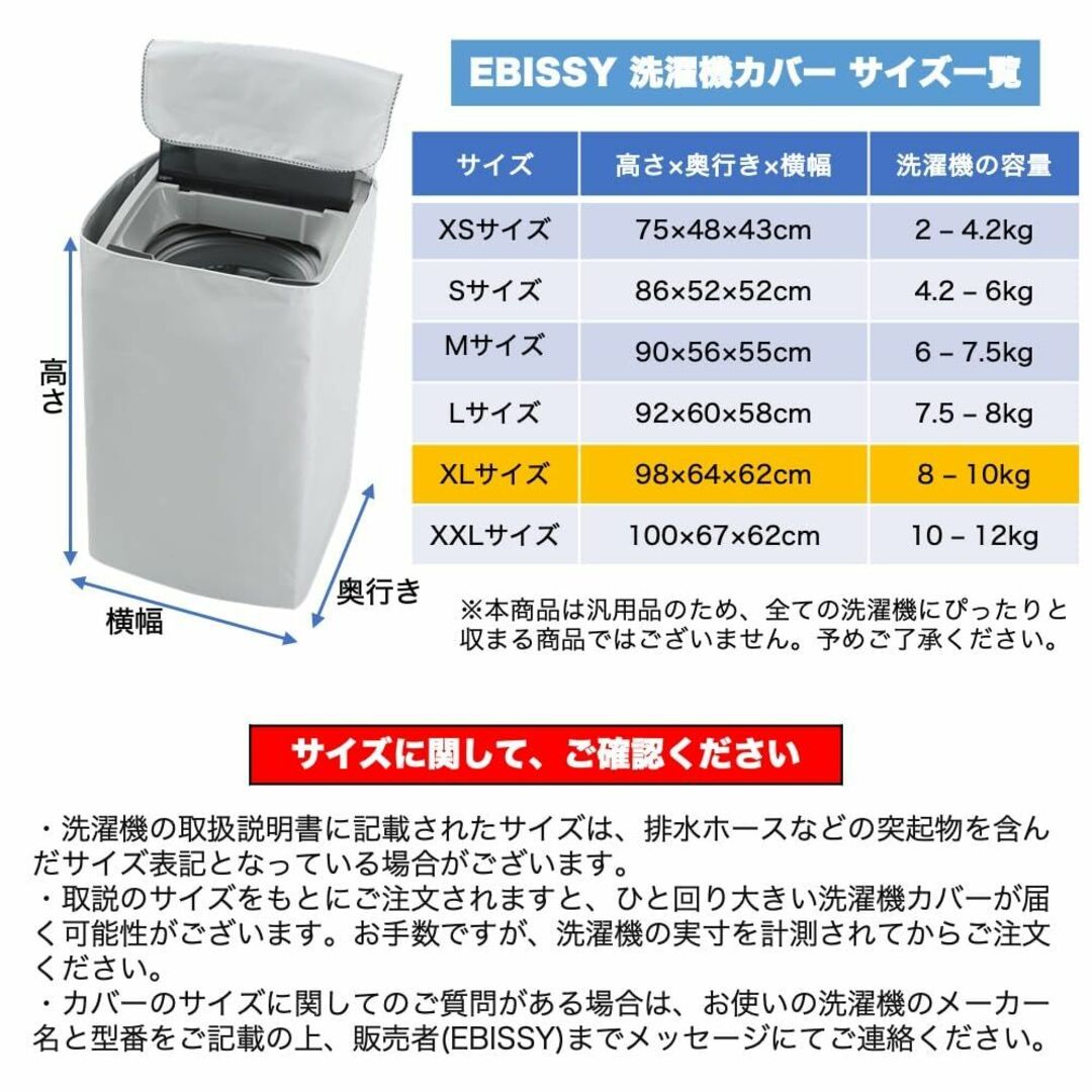 EBISSY 洗濯機カバー 屋外 防水 【 4面 すっぽり 厚手生地 】 シルバ スマホ/家電/カメラの生活家電(洗濯機)の商品写真