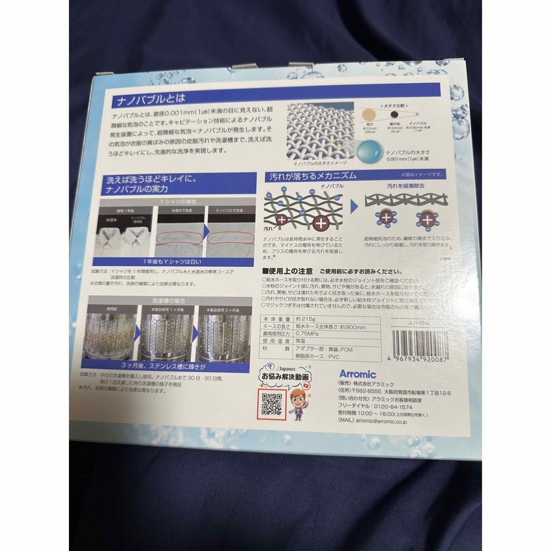 Arromic(アラミック)のアラミック　JLH-SN2  シルキーナノバブル スマホ/家電/カメラの生活家電(洗濯機)の商品写真