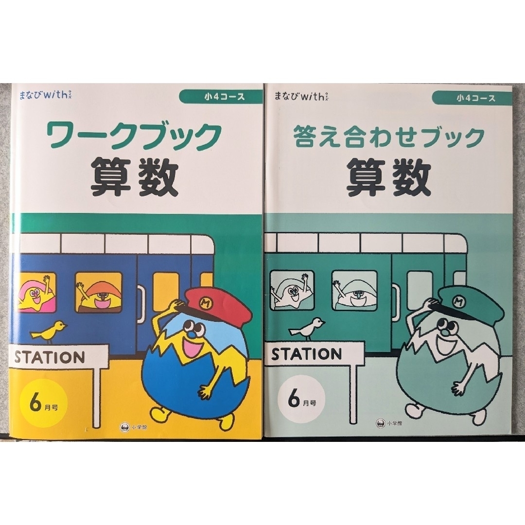 小学館(ショウガクカン)の小学館 ワークブック 小4　算数/国語 6月号 エンタメ/ホビーの本(語学/参考書)の商品写真