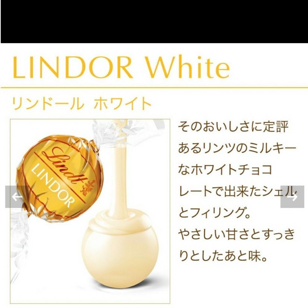 リンツ リンドール チョコレート ホワイト 20個 食品/飲料/酒の食品(菓子/デザート)の商品写真