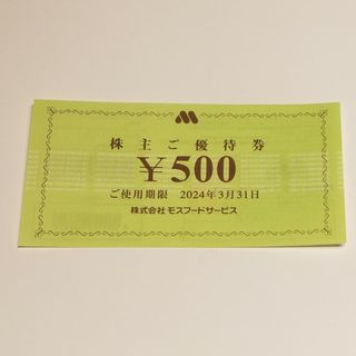 モスバーガー(モスバーガー)の紅34601567様　専用　モスバーガー 株主優待 4000円分です。(フード/ドリンク券)