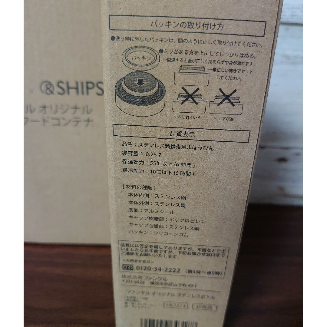 FANCL ファンケル　SHIPS ステンレスボトル　マルチフードコンテナセッㇳ