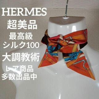 エルメス(Hermes)のⅩⅥ133超美品　エルメス　ツイリー　スカーフ　最高級シルク100　大調教術(バンダナ/スカーフ)