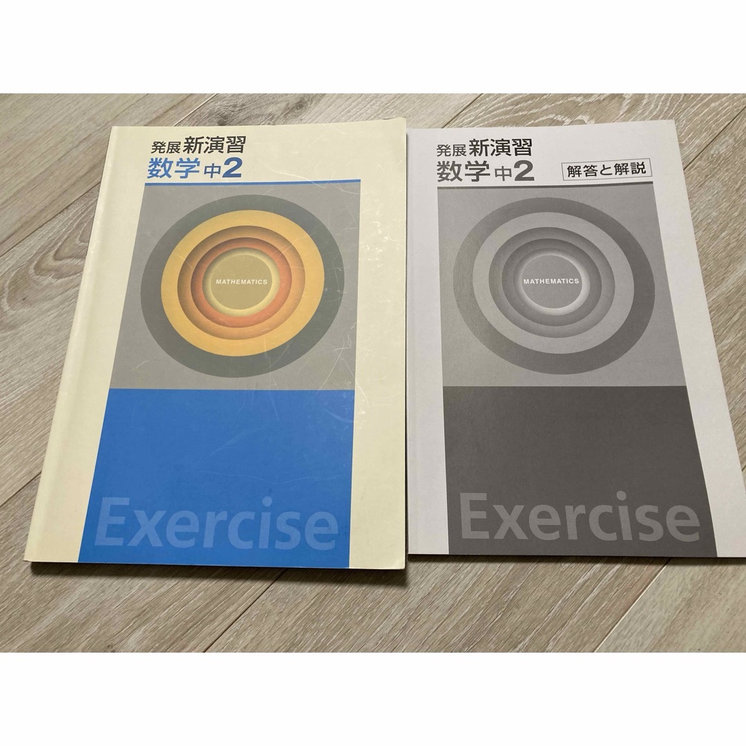 発展新演習 数学 中2の通販 by みこ's shop|ラクマ 発展新演習 数学 中2の通販 by みこ's shop|ラクマ