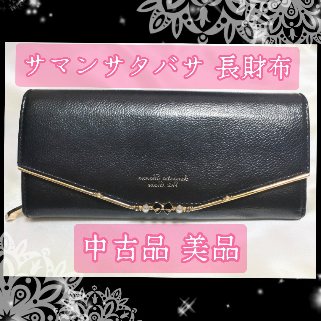 Samantha Thavasa(サマンサタバサ)の【中古美品】サマンサタバサ☆長財布☆リボンバー☆SamanthaThavasa レディースのファッション小物(財布)の商品写真