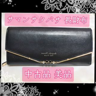 サマンサタバサ(Samantha Thavasa)の【中古美品】サマンサタバサ☆長財布☆リボンバー☆SamanthaThavasa(財布)