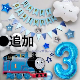 トーマス(THOMAS)の機関車 トーマス ナンバーバルーン バルーンセット 誕生日 乗り物 蒸気機関車(電車のおもちゃ/車)