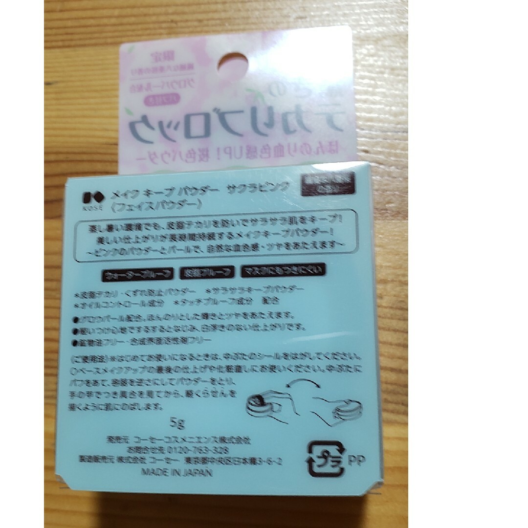 KOSE(コーセー)のKOSE メイクキープパウダー サクラピンク(5g) コスメ/美容のベースメイク/化粧品(フェイスパウダー)の商品写真