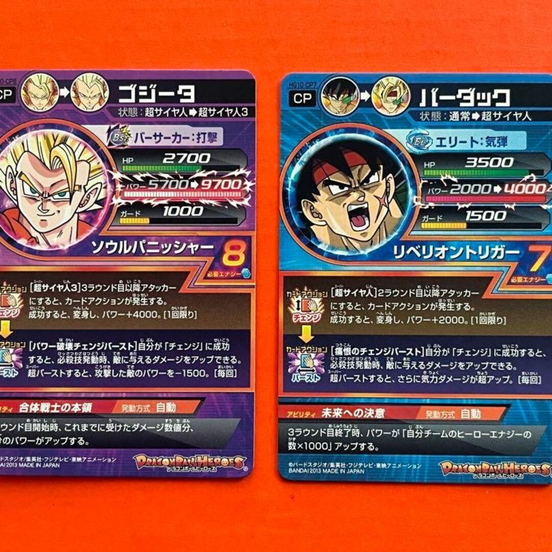 旧弾 ドラゴンボールヒーローズ☆GM10 HG10-CPコンプリート CP 旧弾 ドラゴンボールヒーローズ☆GM10 HG10-CPコンプリート CP