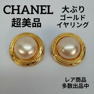 CHANEL シャネル　パール　イヤリング　チェーン　レディース　ブランド　希少88ブランド