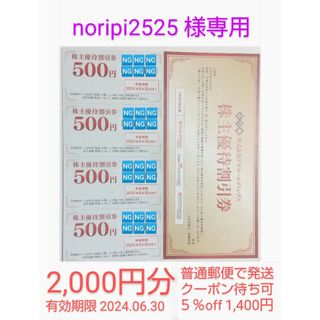 【 noripi2525 様専用】ゲオの株主優待割引券 2,000円分(ショッピング)