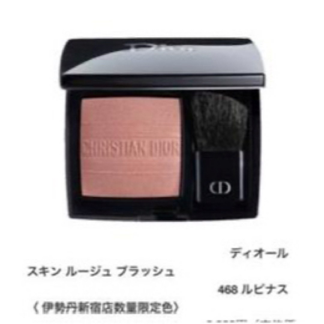 Dior - ディオール Dior スキン ブラッシュ チーク 468 限定