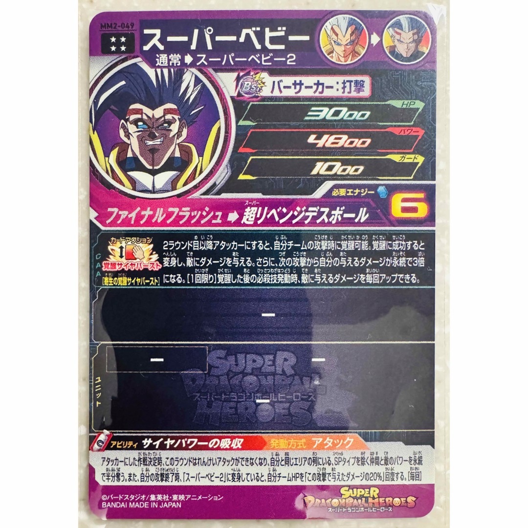 ドラゴンボール(ドラゴンボール)の【即日発送】MM2-049 スーパーベビー エンタメ/ホビーのトレーディングカード(シングルカード)の商品写真