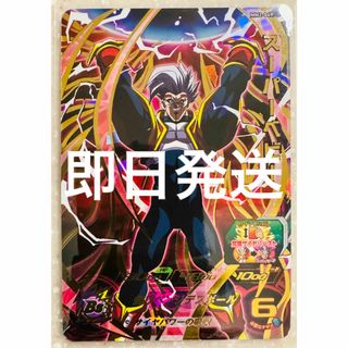 ドラゴンボール(ドラゴンボール)の【即日発送】MM2-049 スーパーベビー(シングルカード)