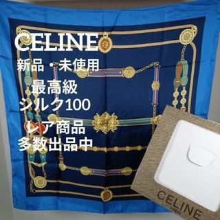 セリーヌ(celine)の70新品・未使用　セリーヌ　スカーフ　最高級シルク100　ベルト　馬具　ゴールド(バンダナ/スカーフ)